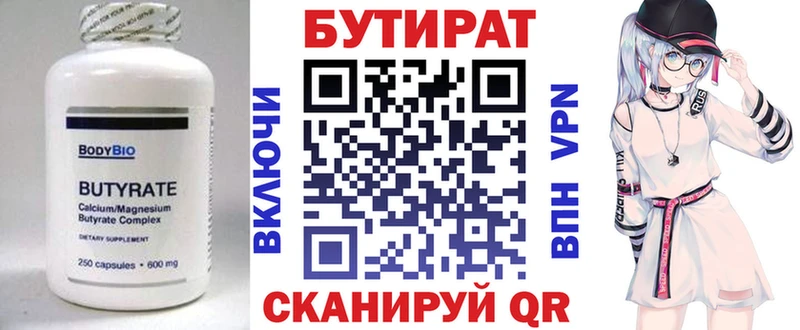 БУТИРАТ буратино  Семикаракорск 
